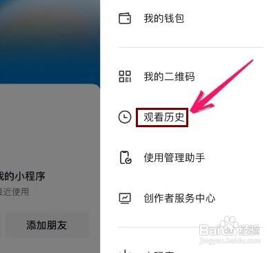抖音视频浏览记录如何清空掉