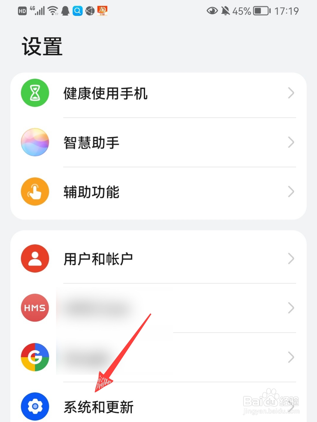 华为手机时间怎么设置24小时制