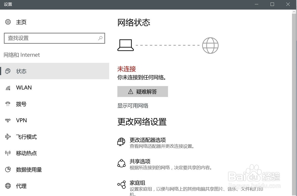 Windows平板电脑WiFi无线找不到网络如何解决
