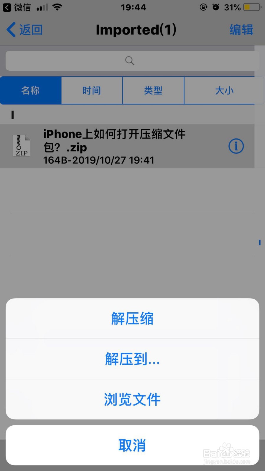 iphone手机上如何打开压缩文件包？
