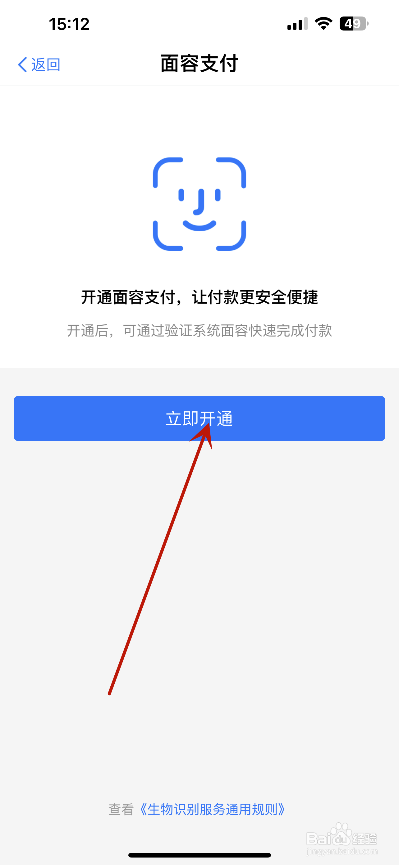手机天猫怎么设置面容支付