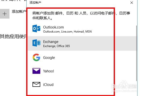 如何通过win10账户设置去设置邮件账户？