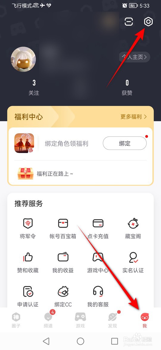 网易大神签到日历提醒怎么开启与关闭