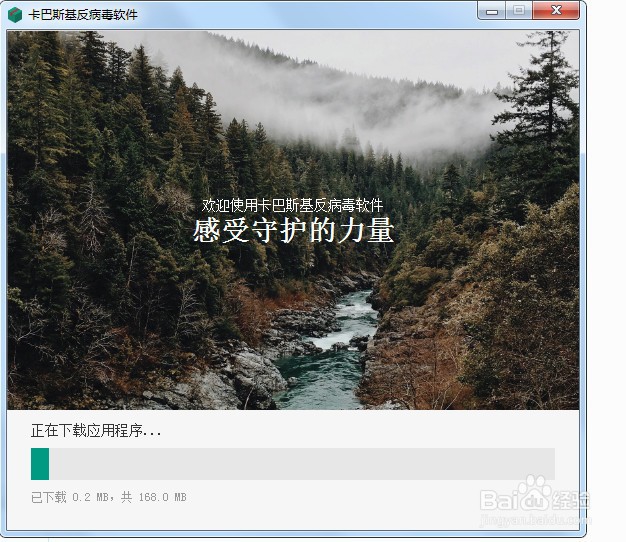 卡巴斯基反病毒软件安装的方法