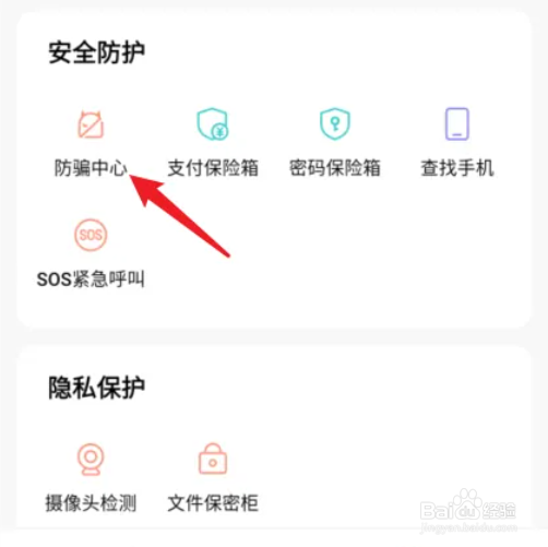 vivo手机怎样在I管家里举报骚扰电话