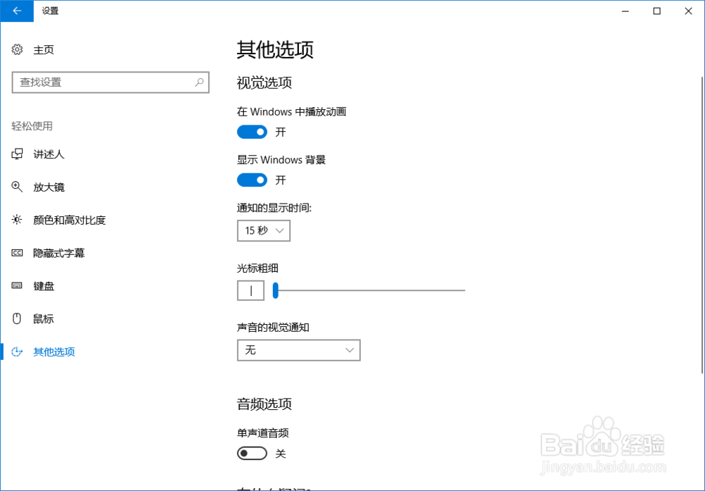 如何关闭Window 10中操控时的动画效果？