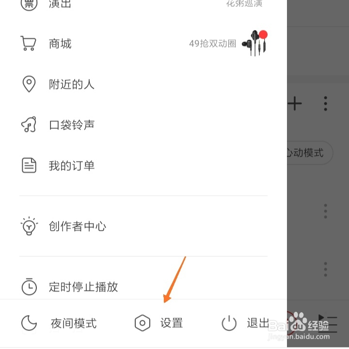网易云音乐怎么开启桌面歌词？