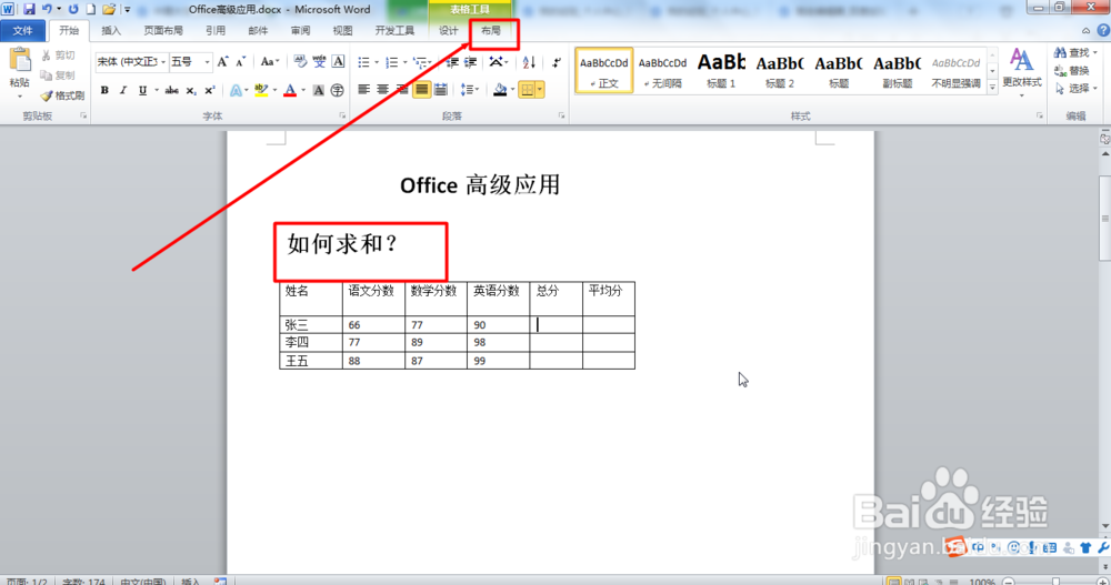 Word2010如何求和