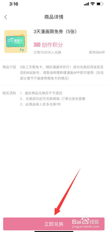 哔哩哔哩怎么进行积分兑换