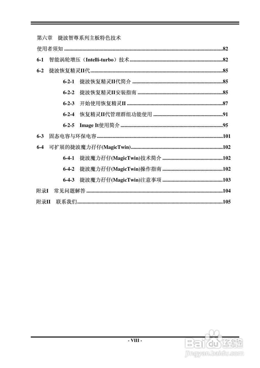 捷波 P5A7P主板说明书:[1]