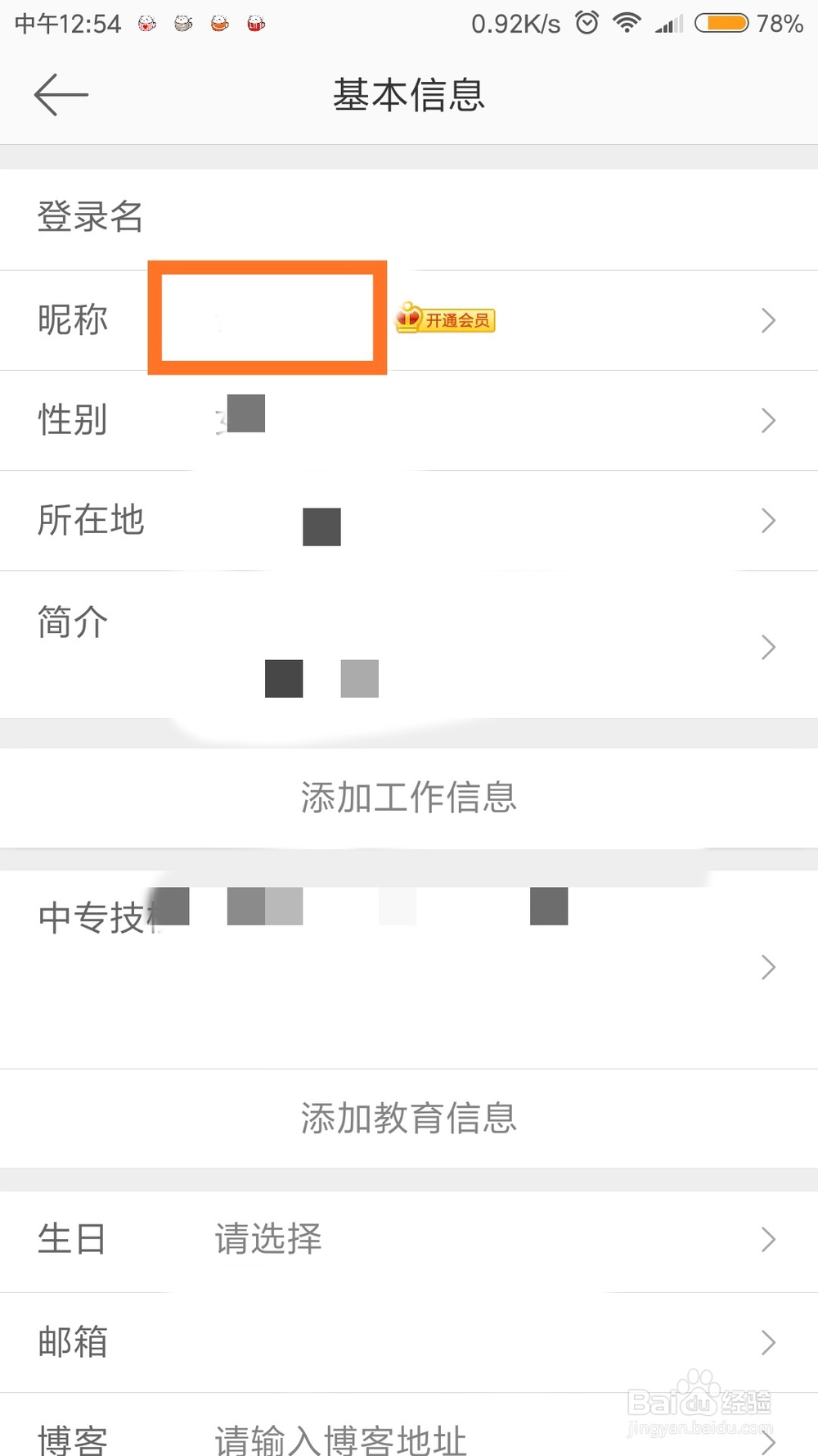 如何更改微博昵称