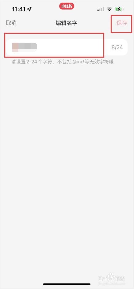 小红书昵称怎么修改?