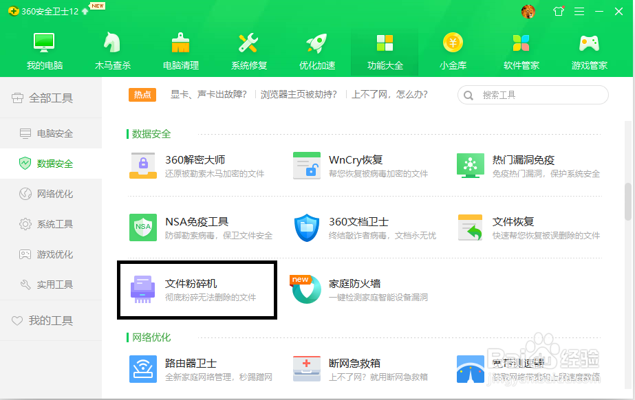 文件粉碎机,消除无法删除文件