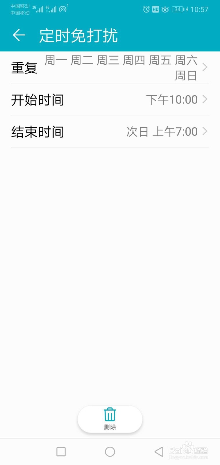 如何设置手机免打扰