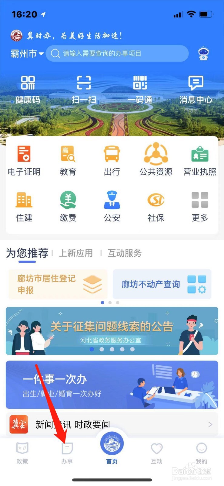 河北省创业补贴如何申领