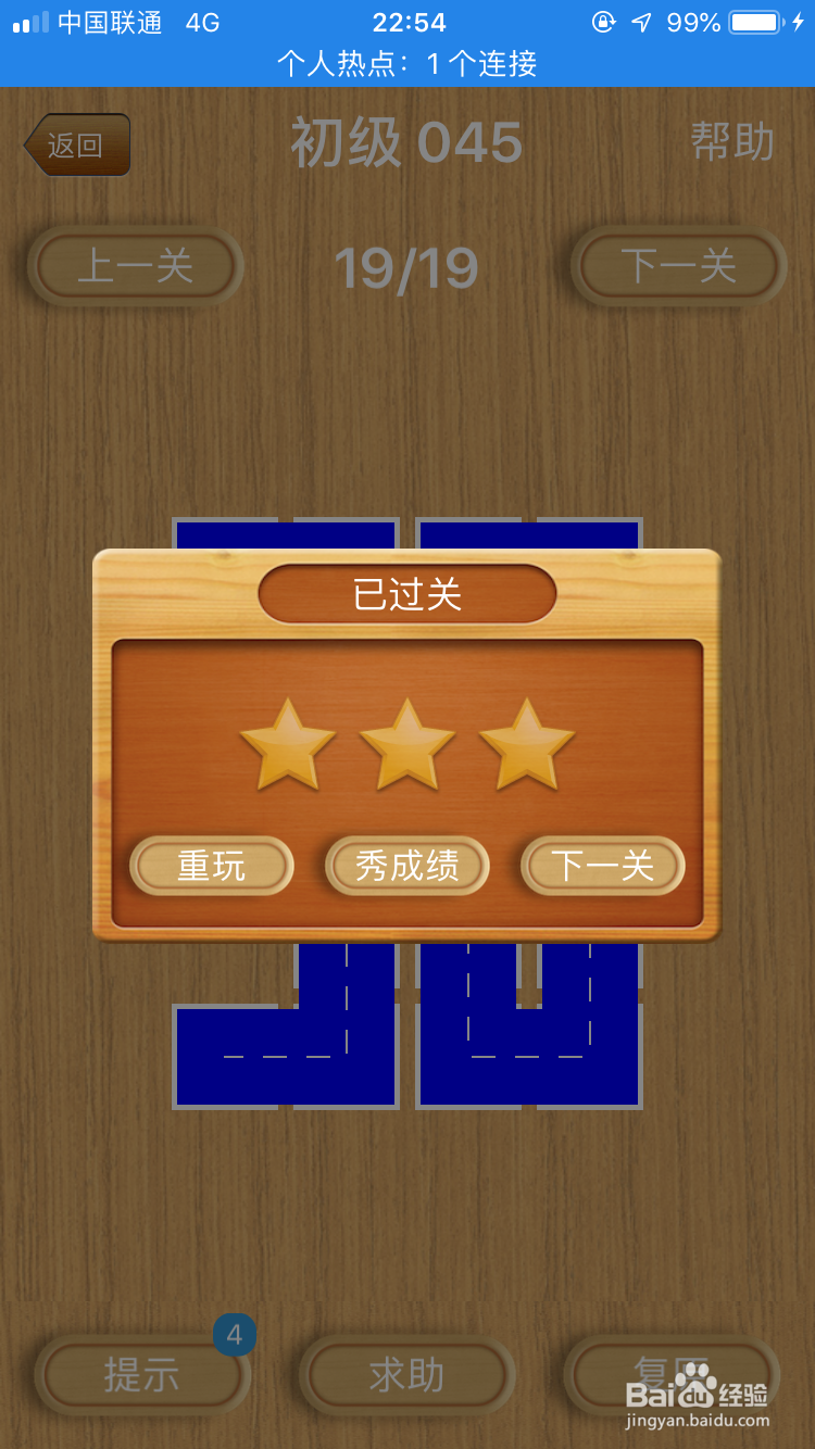 三国华容道里的一笔画初级游戏041至054级过关