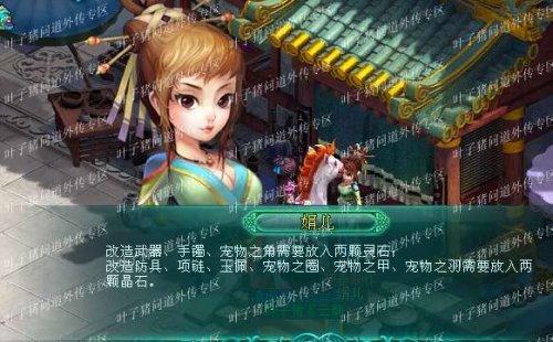 问道外传攻略之装备改造！