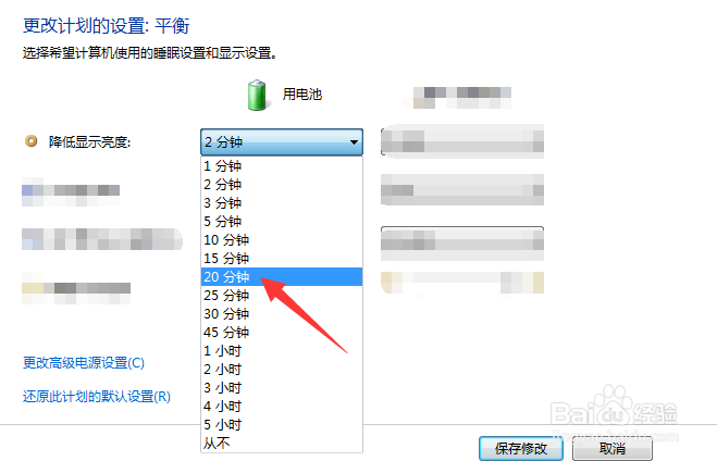 使用电池20分钟时降低显示器的亮度怎么设置