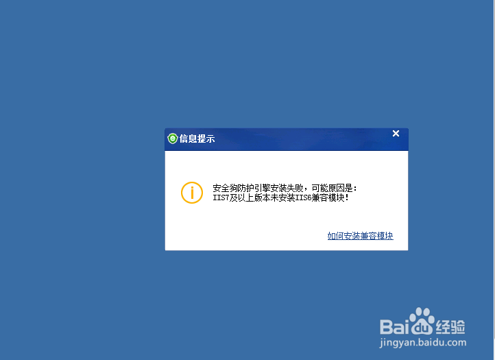 iis7下iis安全狗不能用怎么办