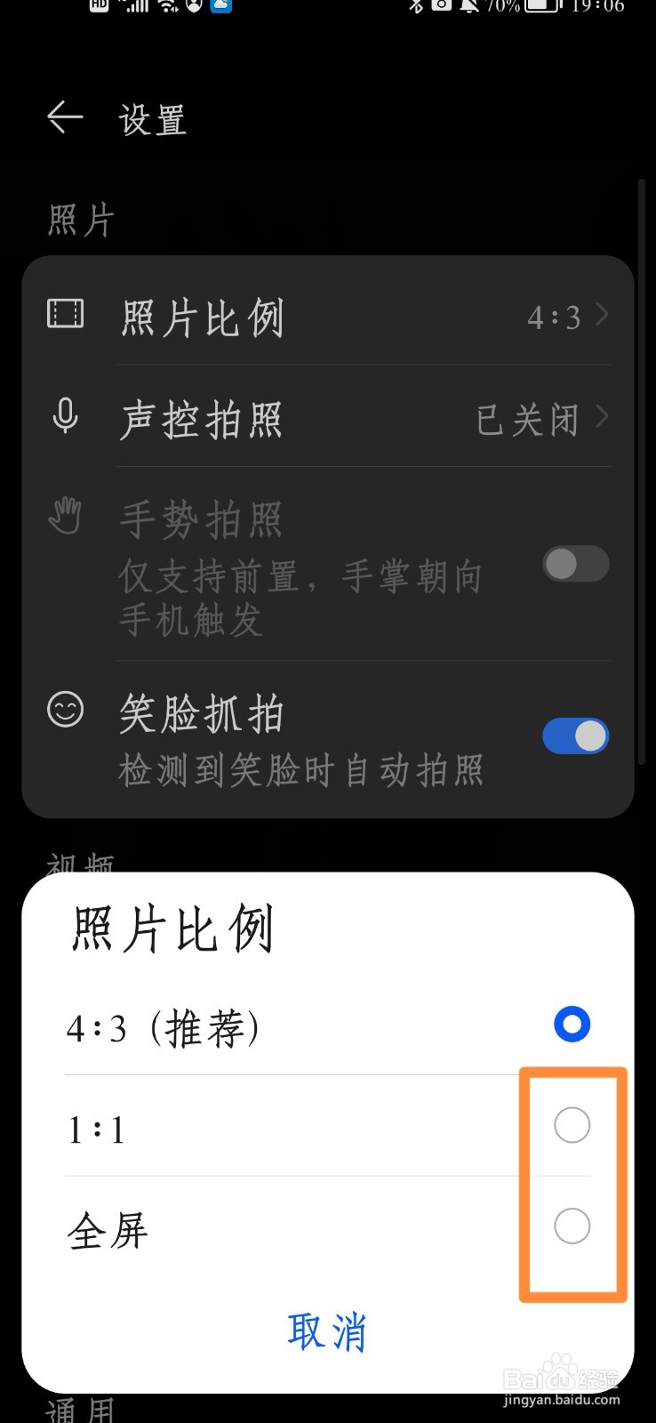 如何更改拍出来的照片尺寸