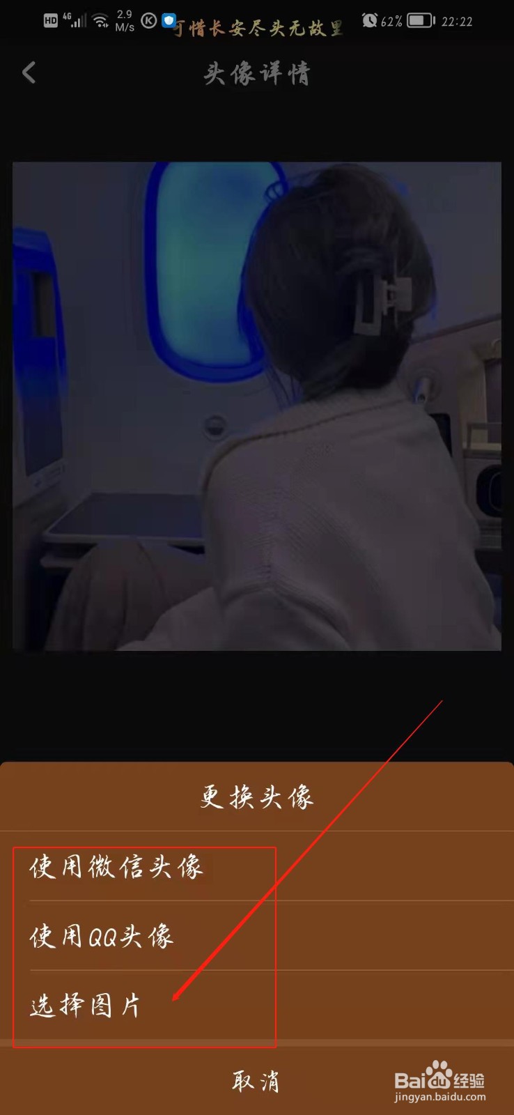 酷狗音乐如何更换头像