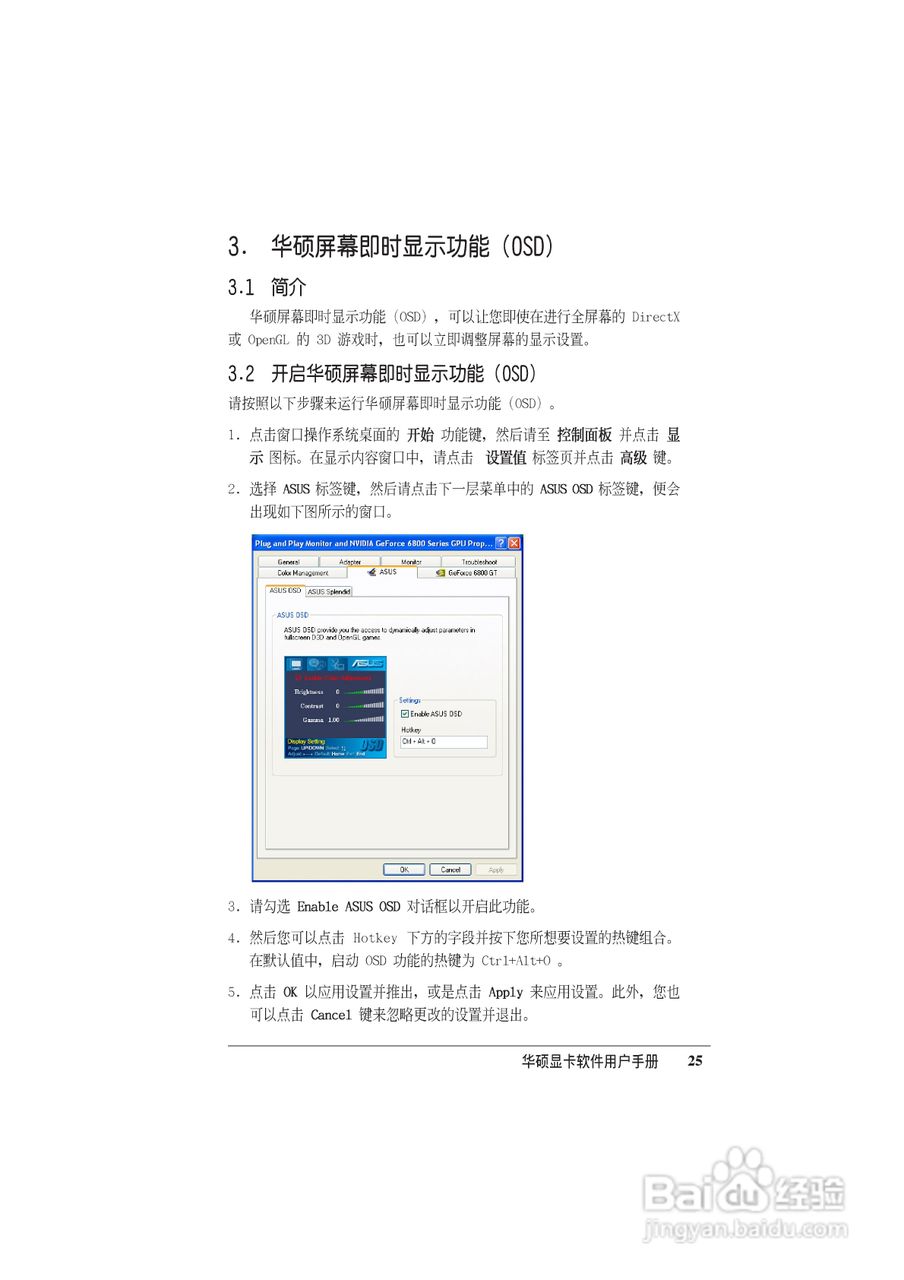 华硕 显卡全系列简体中文版说明书:[3]