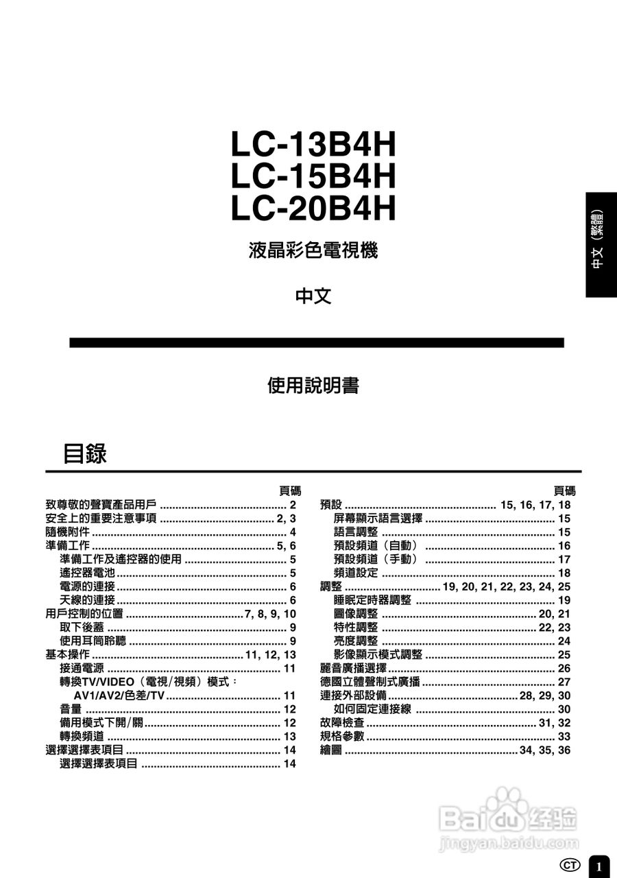 声宝LC-15B4H型液晶电视机说明书:[1]