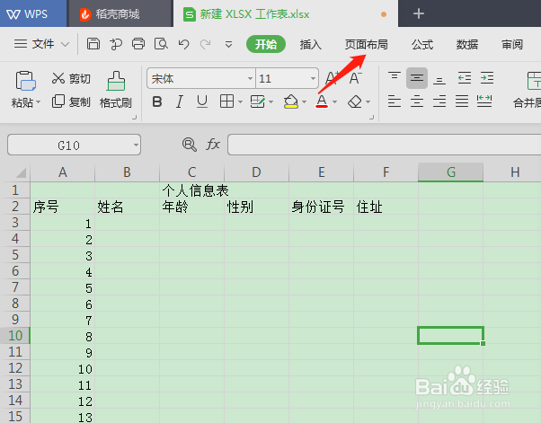 excel表格打印标题