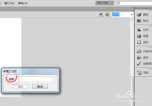 Flash制作动画—界面介绍