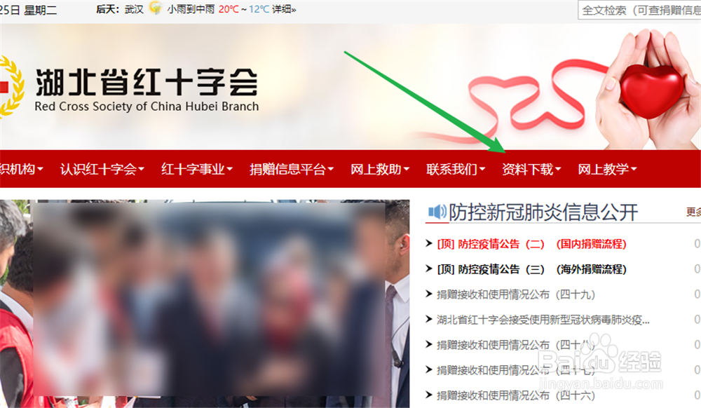 怎么查看武汉红十字会捐赠物资标准?