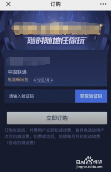 龙族幻想怎么办理流量权益融合包