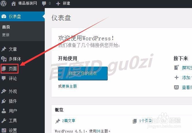 Wordpress,怎么制件网站地图自动生成sitemap