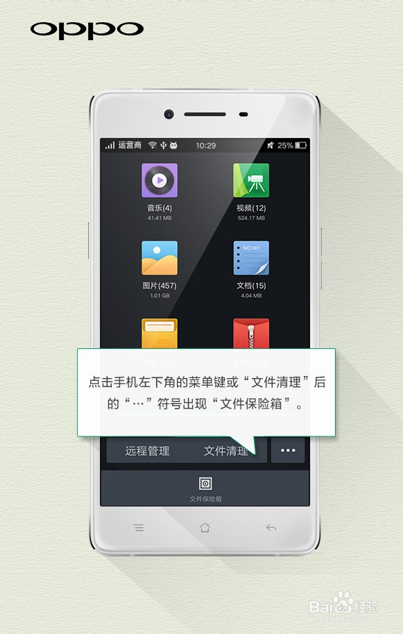 OPPO R7怎样隐藏某些视频、图片文件！