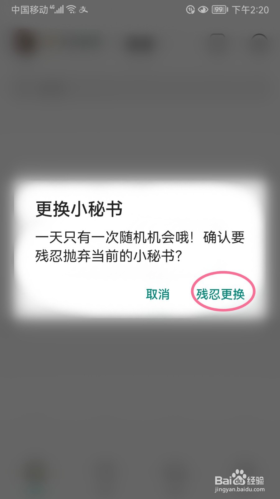 名人朋友圈如何更换小秘书