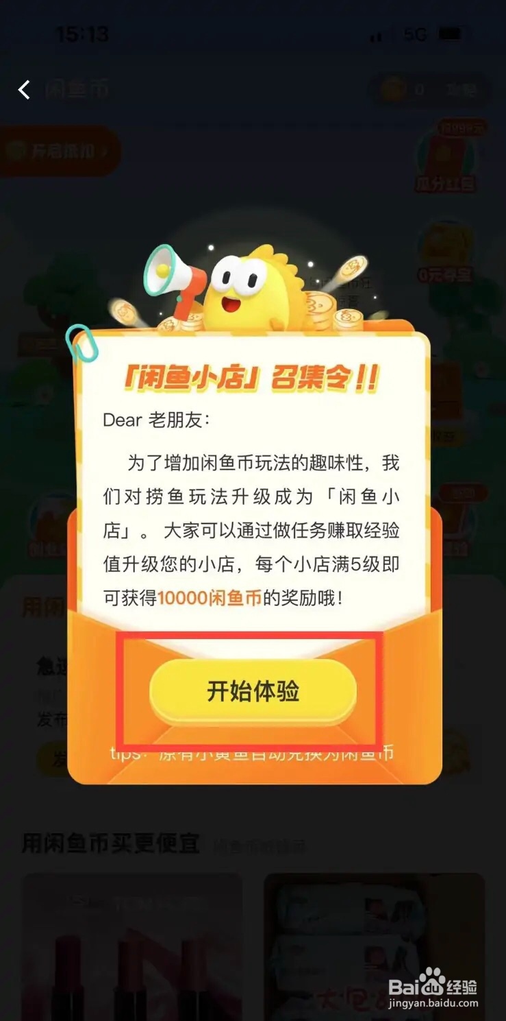 手机闲鱼app怎么领取闲鱼币