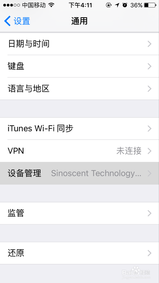 iOS打不开五彩贝APP怎么办