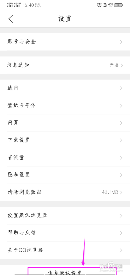 QQ浏览器如何恢复默认设置