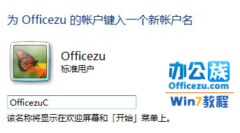 怎样为Windows7系统更改用户账户名称