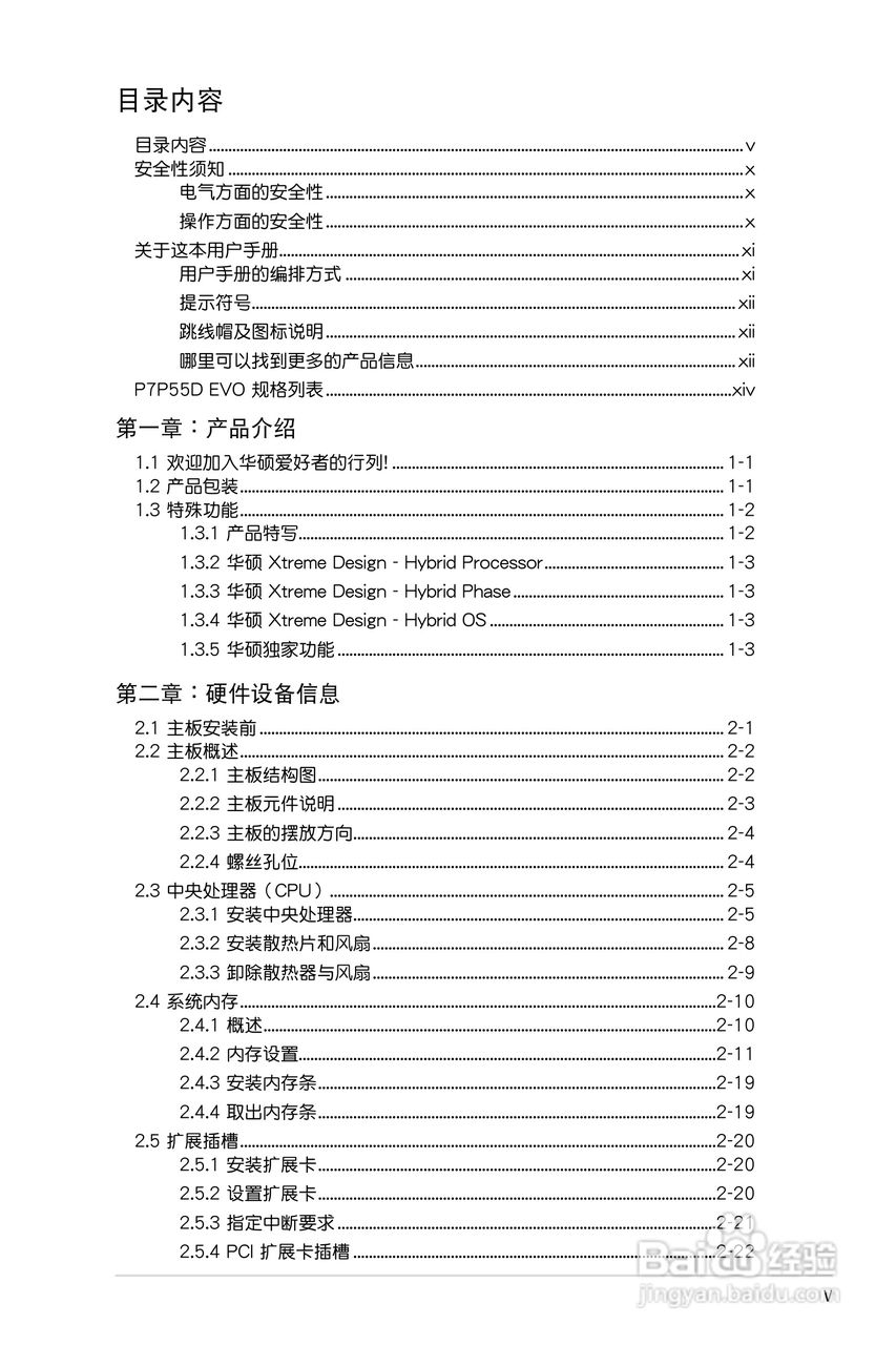华硕 P7P55D EVO主板简体中文版说明书:[1]