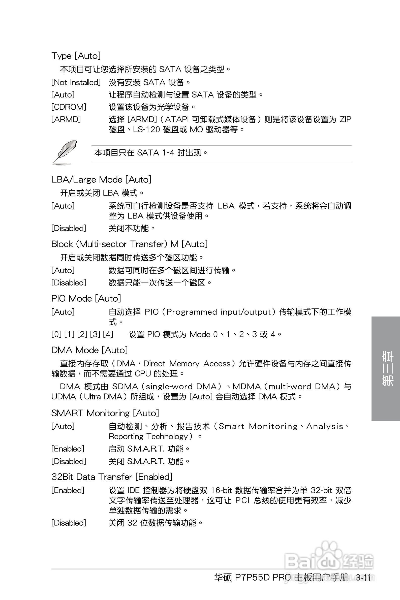华硕 P7P55D PRO主板说明书:[8]