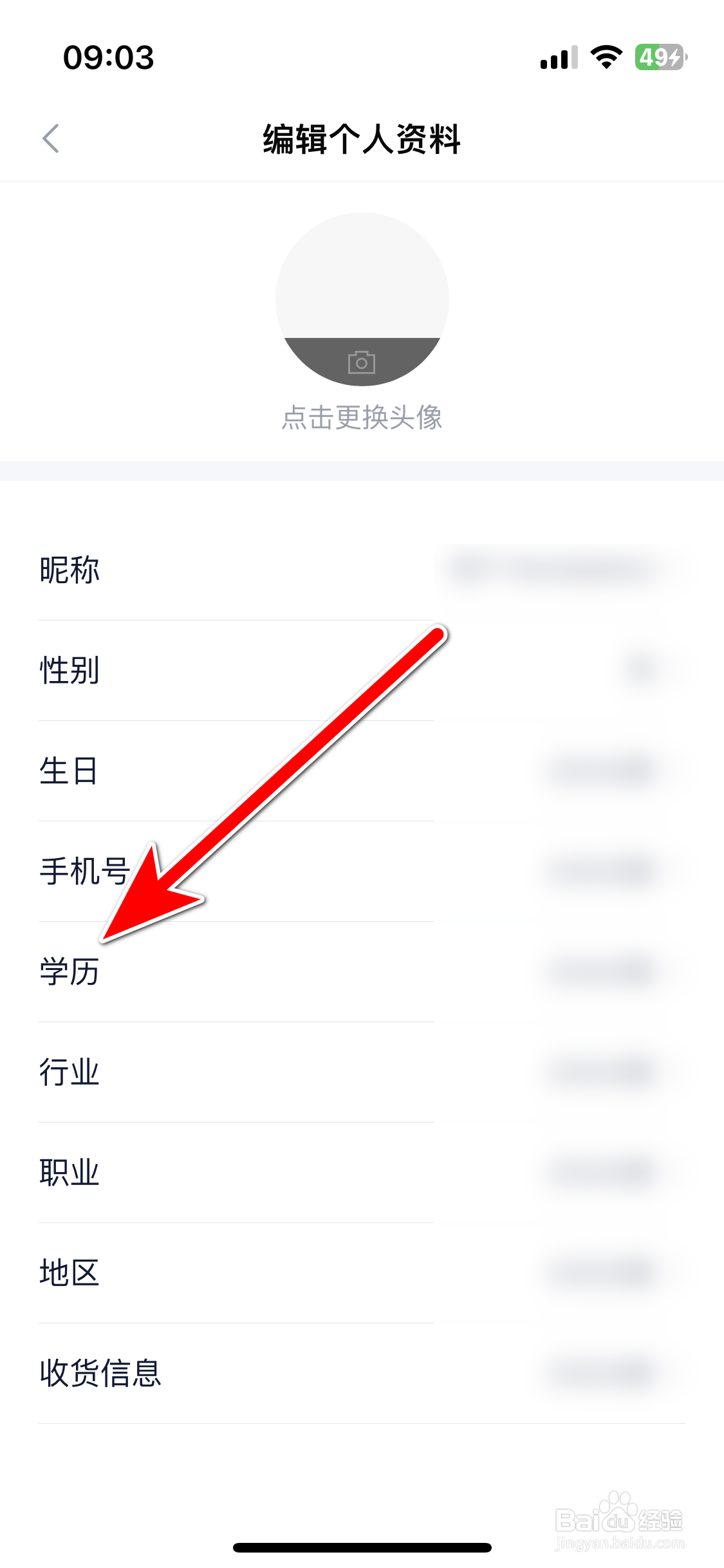 新浪财经如何设置个人学历信息
