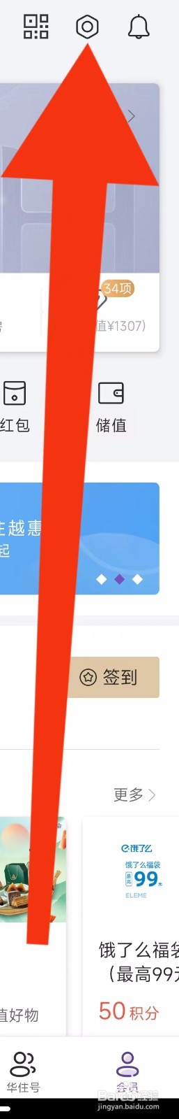 在哪里可以给华住会进行评分