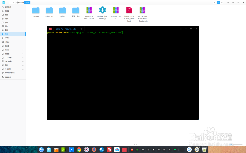 deepin系统下载和安装linuxqq_2.0.0