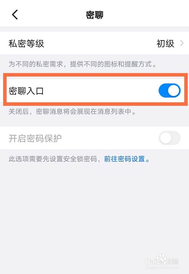 钉钉如何开启密聊