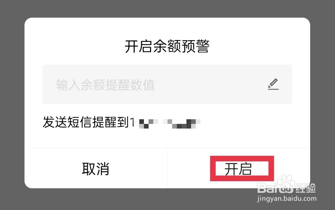 华为云怎么开启余额预警