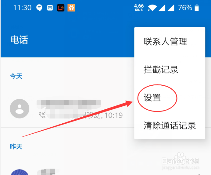 一加手机如何开启通话自动录音