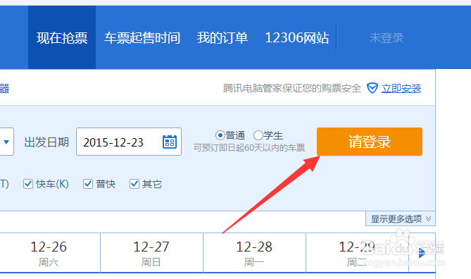 怎么在抢票高峰期抢到火车票