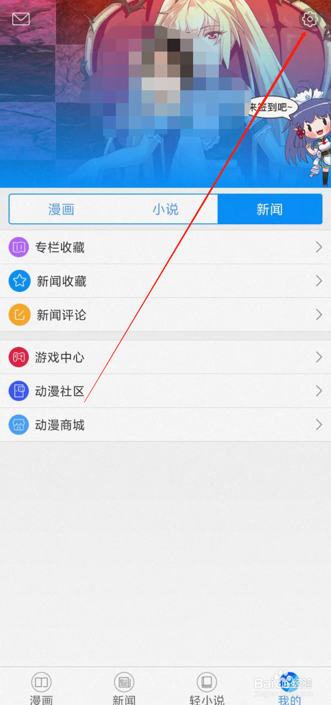 动漫之家如何设置音量键翻页小说阅读