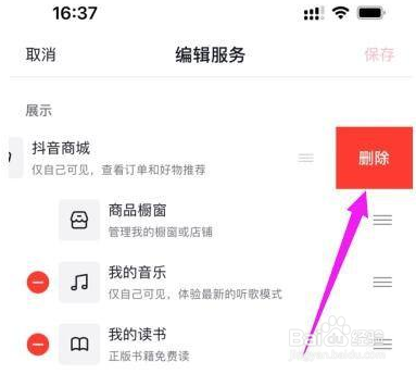 抖音删除抖音商城怎么操作