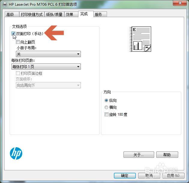 HP M706 PCL6打印机怎么设置手动双面打印